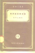 实用船舶螺旋桨 封面