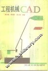 工程机械CAD 封面