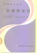 耐磨损设计 封面