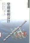 空间机构设计 封面