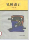 机械设计 封面