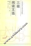 三级阅读文选 封面