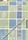 汽车构造与修理图解 封面