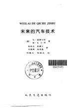 未来的汽车技术 封面