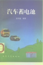汽车蓄电池 封面