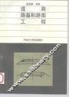 道路路基和路面工程 封面