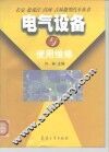 电气设备与使用维修 封面