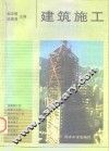 建筑施工 封面
