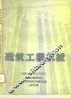 建筑工程机械 封面
