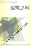 建筑涂料 封面
