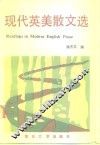 现代英美散文选 封面