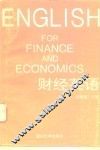 财经英语 封面