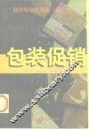 包装促销 封面