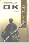 OK 海外华人 封面