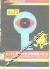 IELTS考试技能训练教程  听力 封面