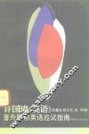 许国璋《英语》  晋升职称英语应试指南 封面