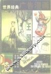 世界经典广告漫画 封面