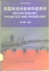 英国英语语音学和音系学 封面