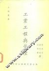 工业工程与管理 封面