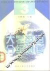 大学英语分级阅读  3 封面