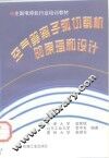 空气等离子弧切割机的原理和设计 封面