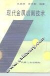 现代金属切削技术 封面