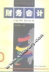 财务会计 封面