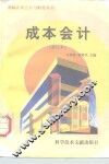 成本会计 封面