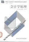 会计学原理 封面