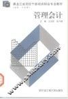 管理会计 封面