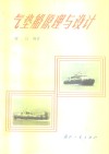 气垫船原理与设计 封面