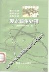 废水物化处理 封面