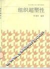 组织超塑性 封面