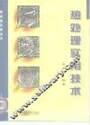 热处理实用技术 封面