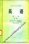 英语  第3册  电类 封面