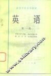 英语  第1册 封面