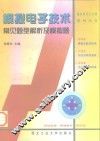 模拟电子技术常见题型解析及模拟题 封面