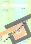 电子技术基础实验  第2版 封面