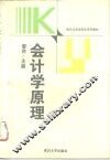会计学原理 封面