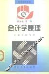 会计学原理 封面