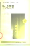 No.7信令 封面