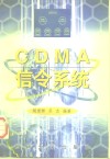 CDMA信令系统 封面