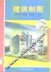 建筑制图 封面