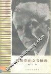巴托克论文书信选 封面