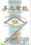 多元智能 封面