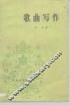 歌曲写作 封面