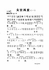婺剧常用曲调集  下集  西皮都子 封面