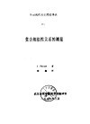 外国现代音乐理论译丛  9  集合相似性关系的测量 封面
