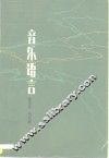音乐语言 封面