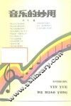 音乐的妙用 封面